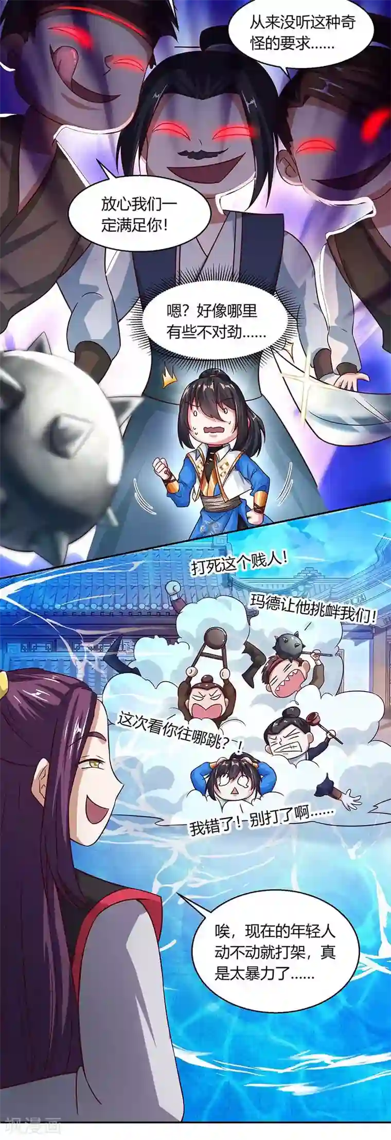 独步逍遥第152话 来打我啊