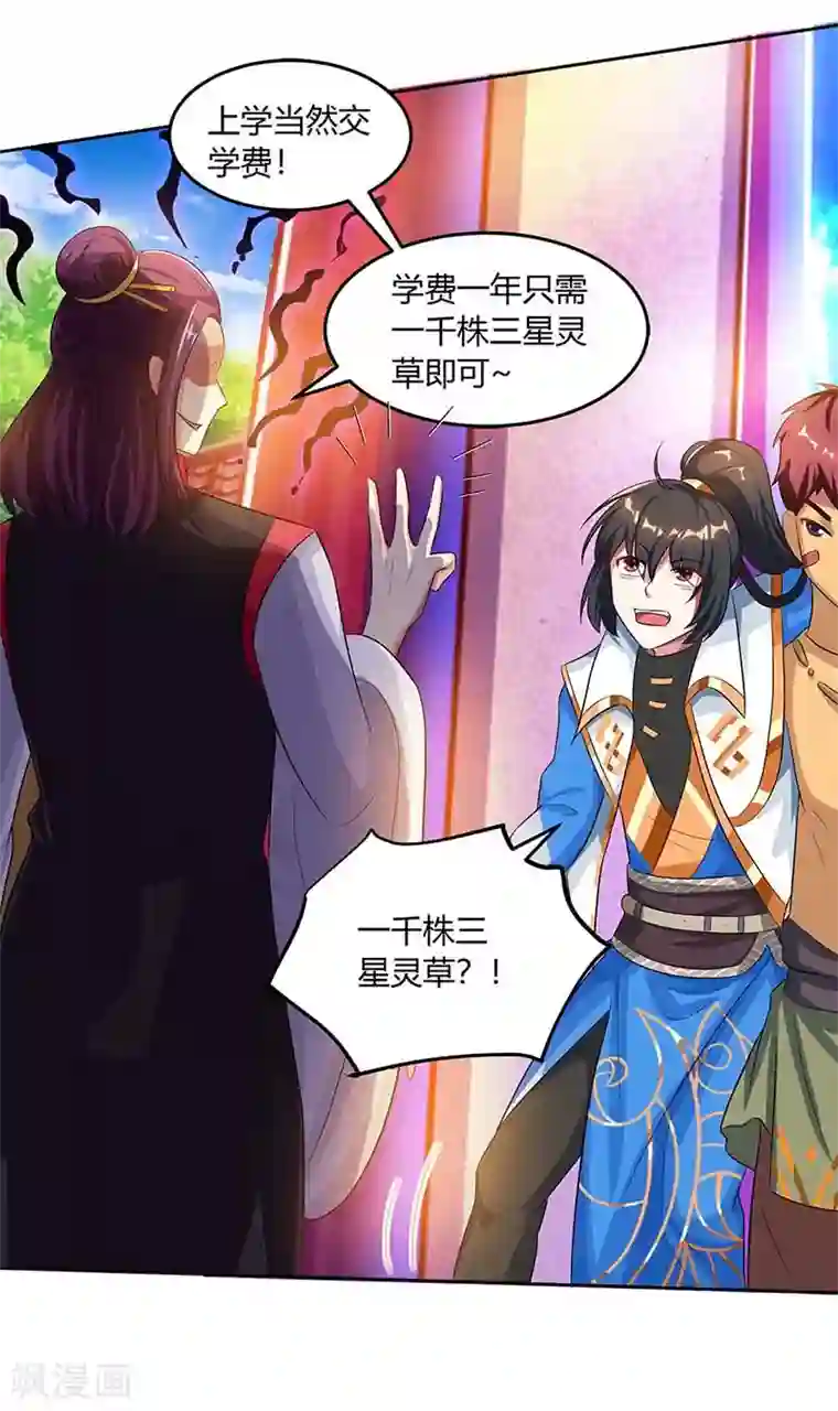 独步逍遥第152话 来打我啊