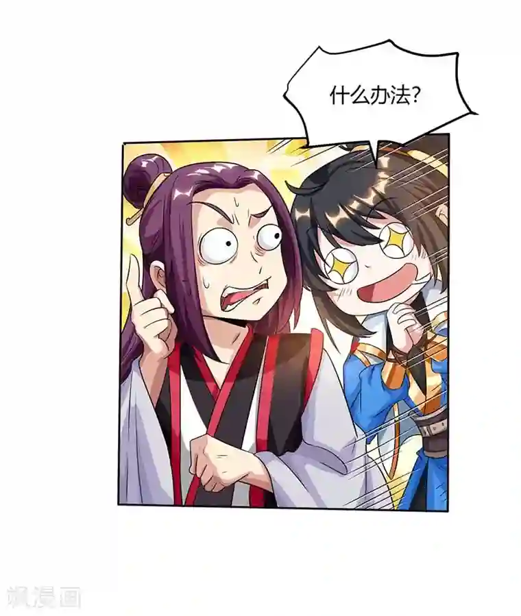 独步逍遥第152话 来打我啊