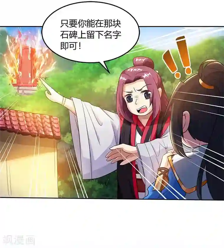 独步逍遥第152话 来打我啊