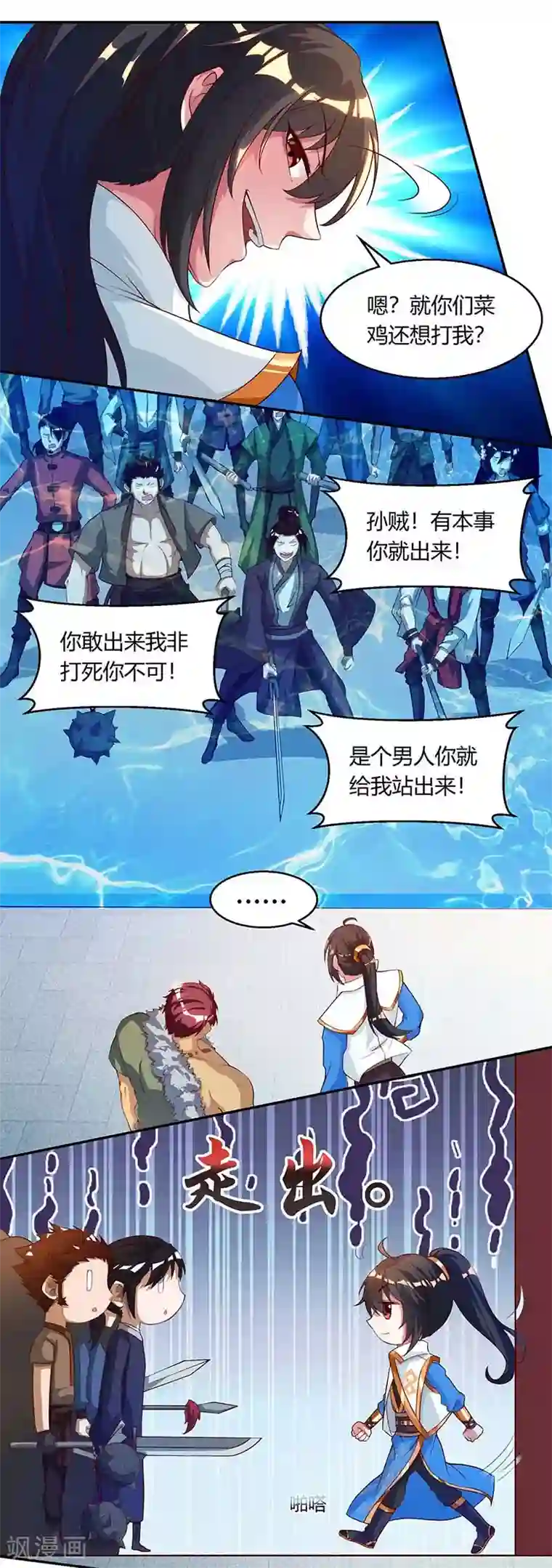 独步逍遥第152话 来打我啊