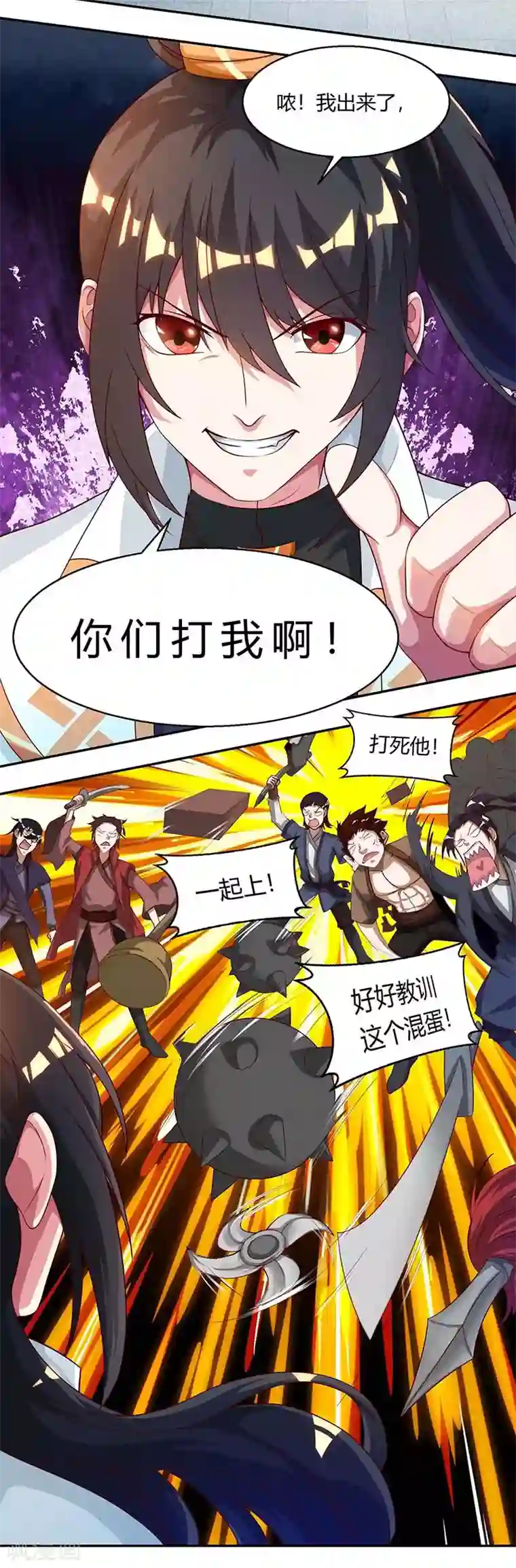 独步逍遥第152话 来打我啊