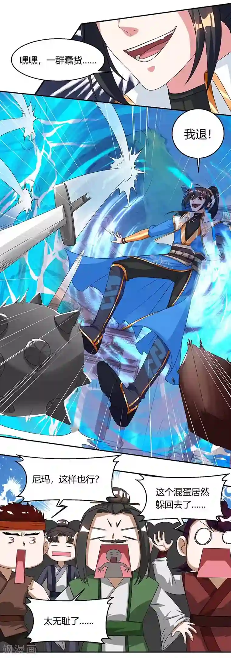 独步逍遥第152话 来打我啊