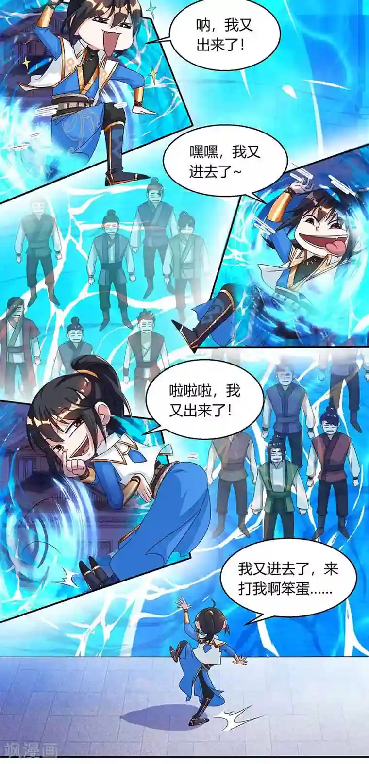 独步逍遥第152话 来打我啊