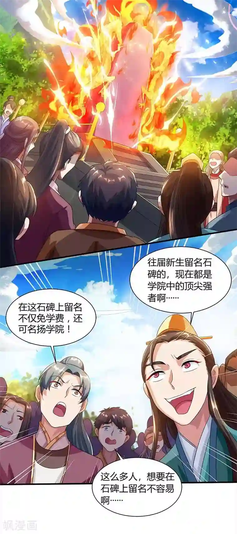 独步逍遥第153话 谁不服