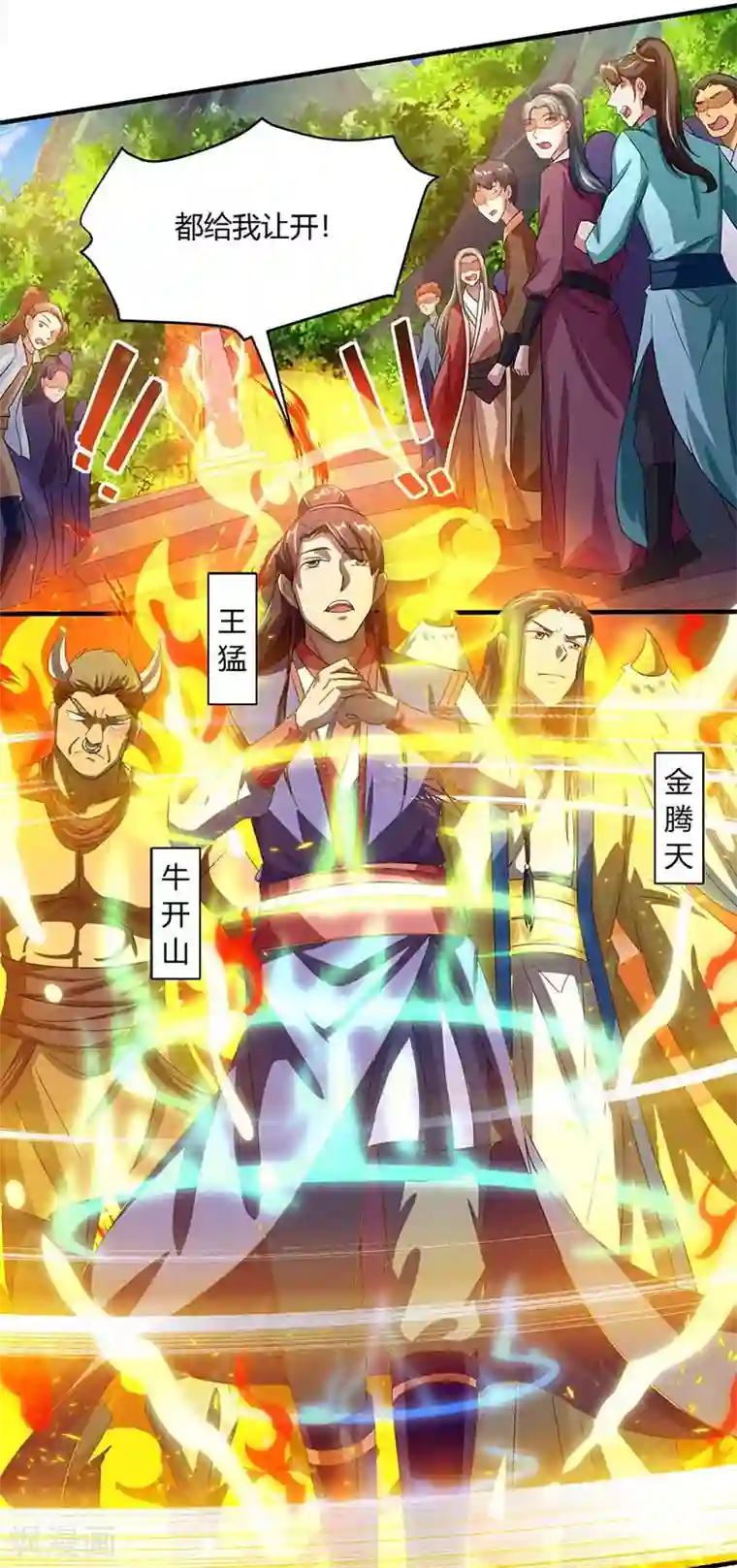 独步逍遥第153话 谁不服