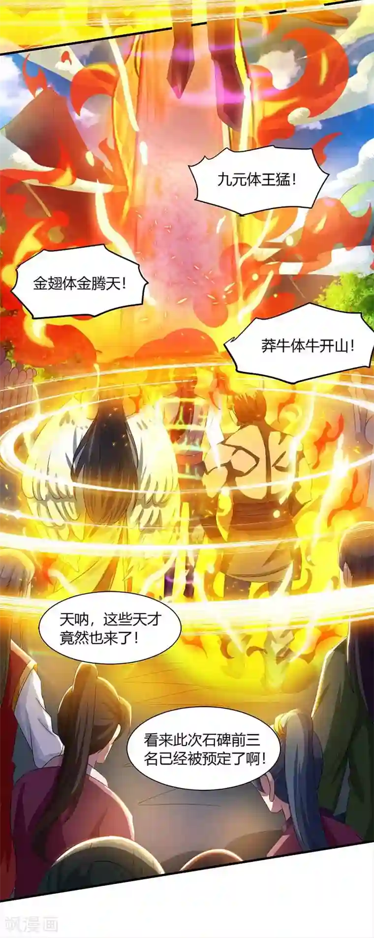 独步逍遥第153话 谁不服