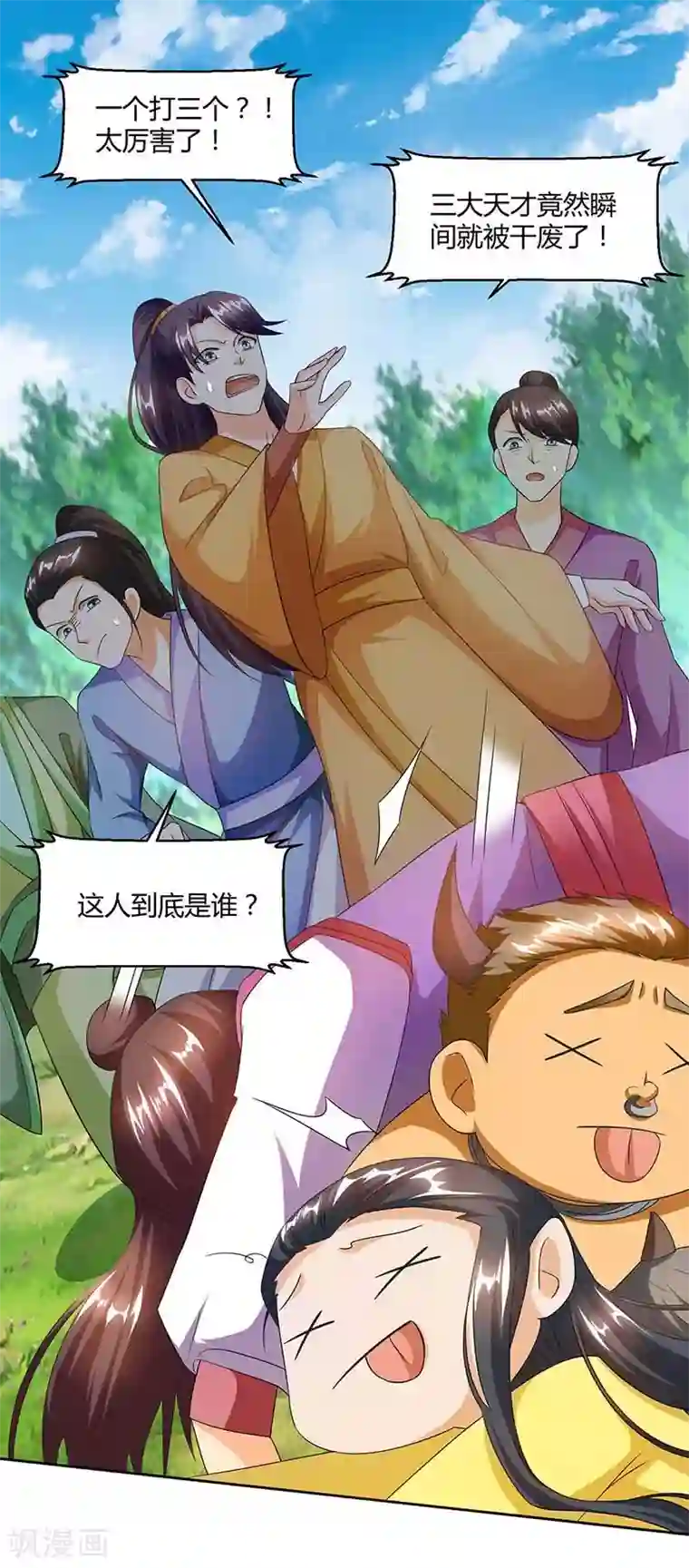 独步逍遥第153话 谁不服