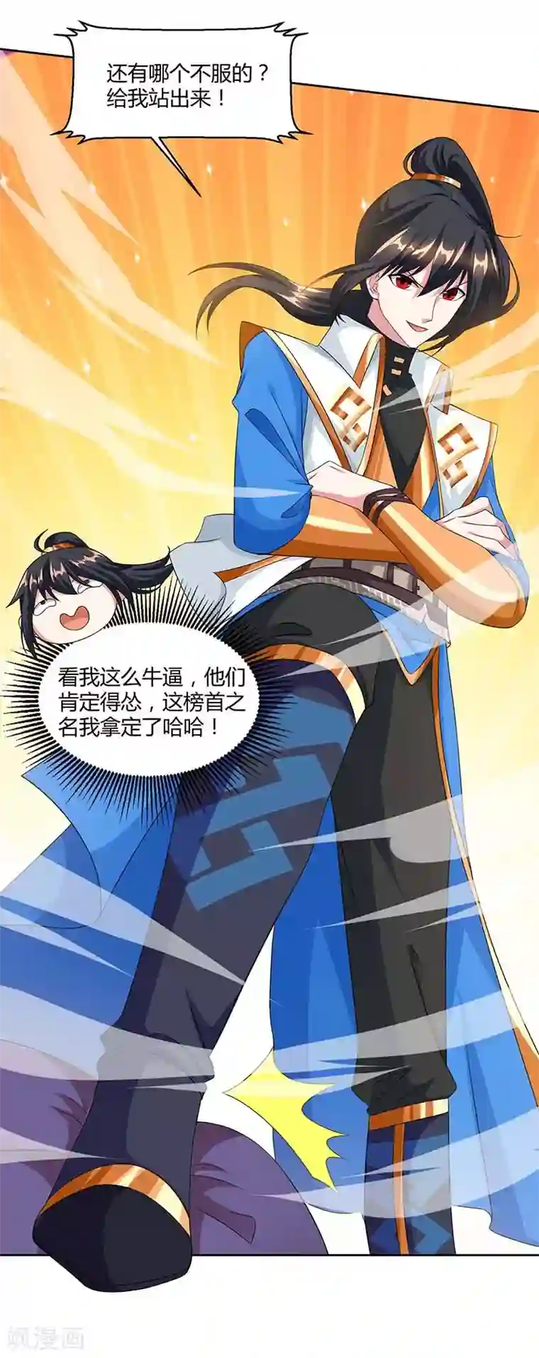 独步逍遥第153话 谁不服