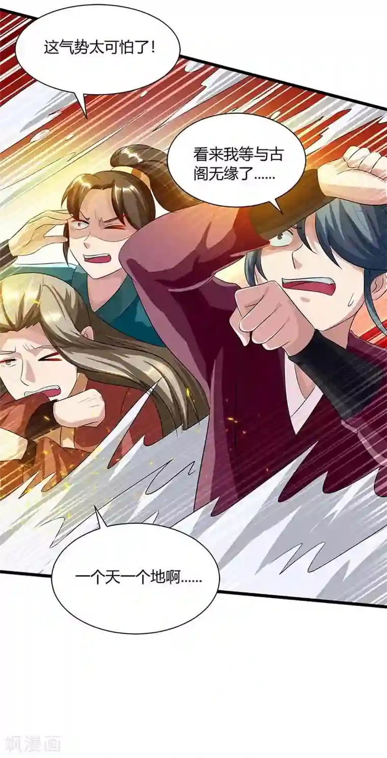 独步逍遥第153话 谁不服