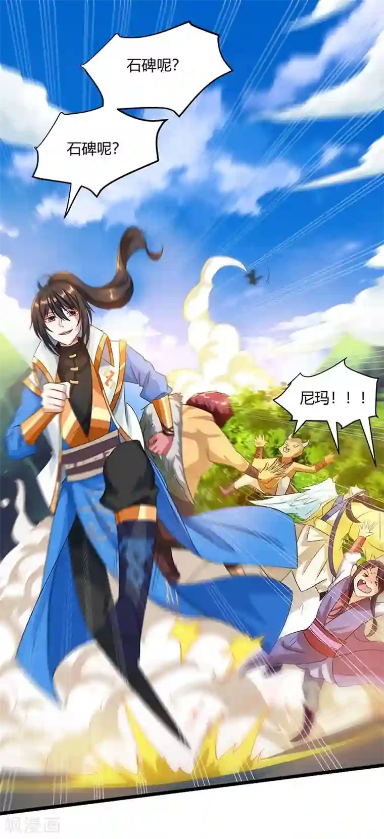 独步逍遥第153话 谁不服
