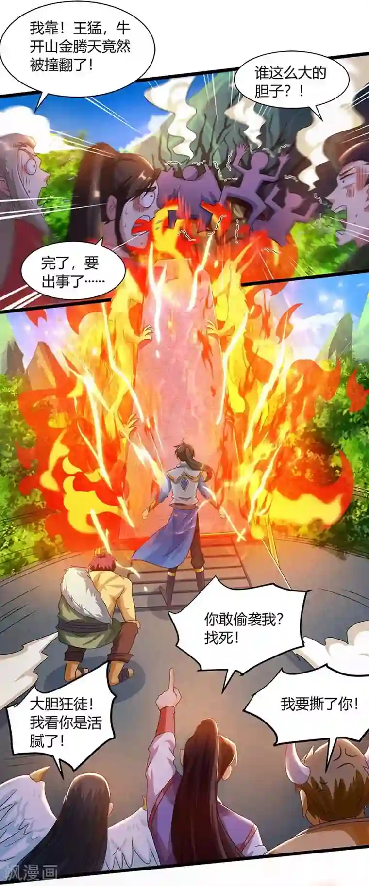 独步逍遥第153话 谁不服