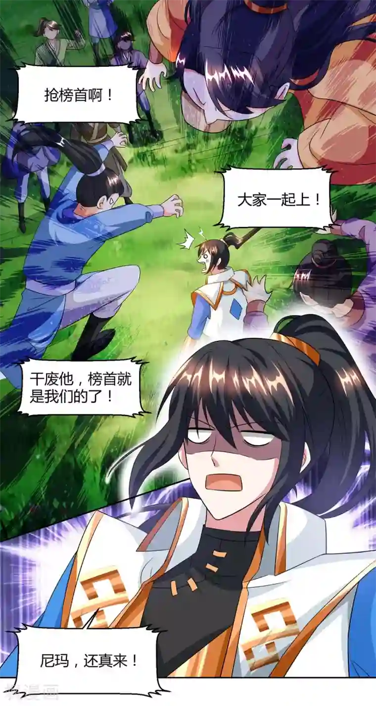 独步逍遥第154话 秦妖娆