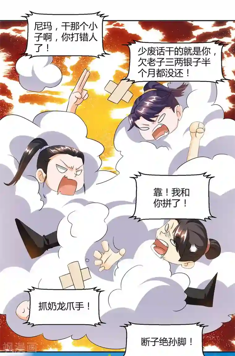 独步逍遥第154话 秦妖娆