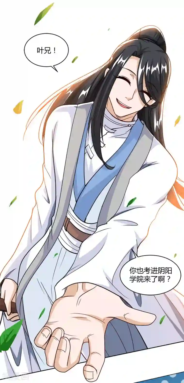独步逍遥第154话 秦妖娆