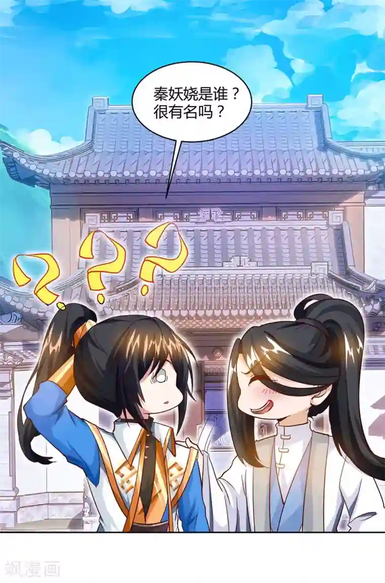 独步逍遥第154话 秦妖娆