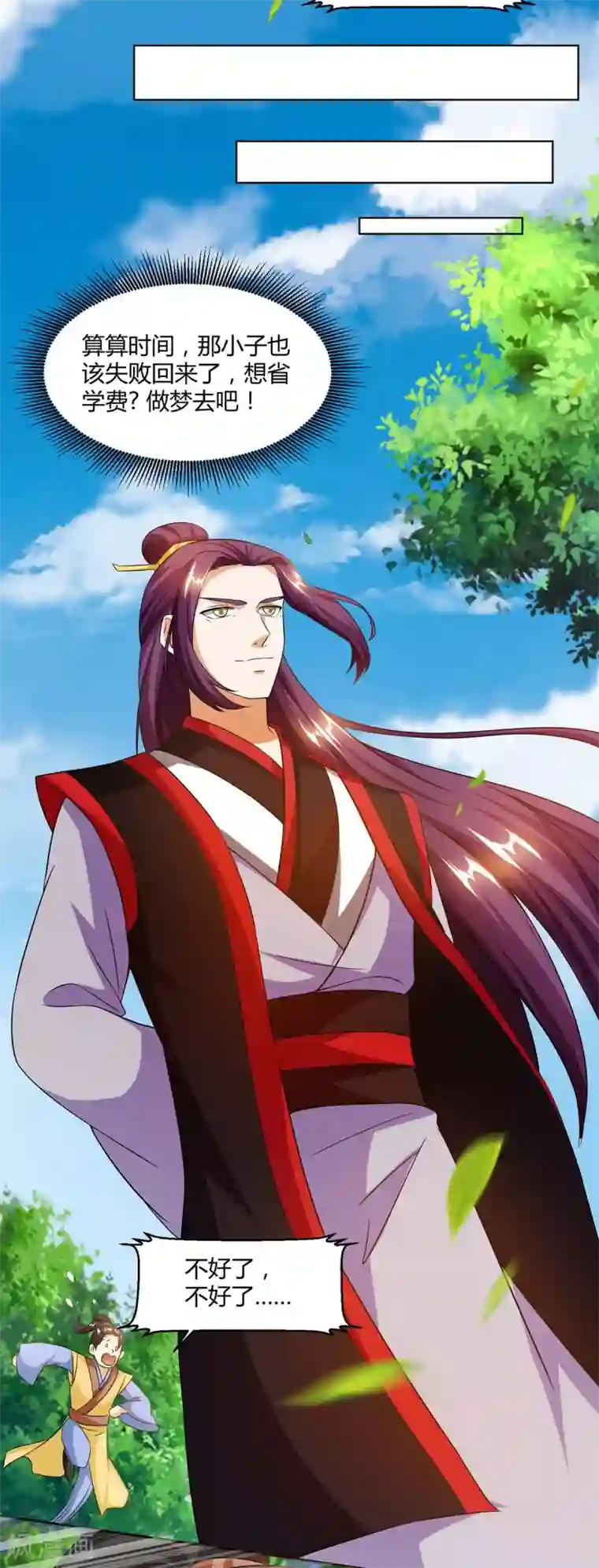 独步逍遥第154话 秦妖娆