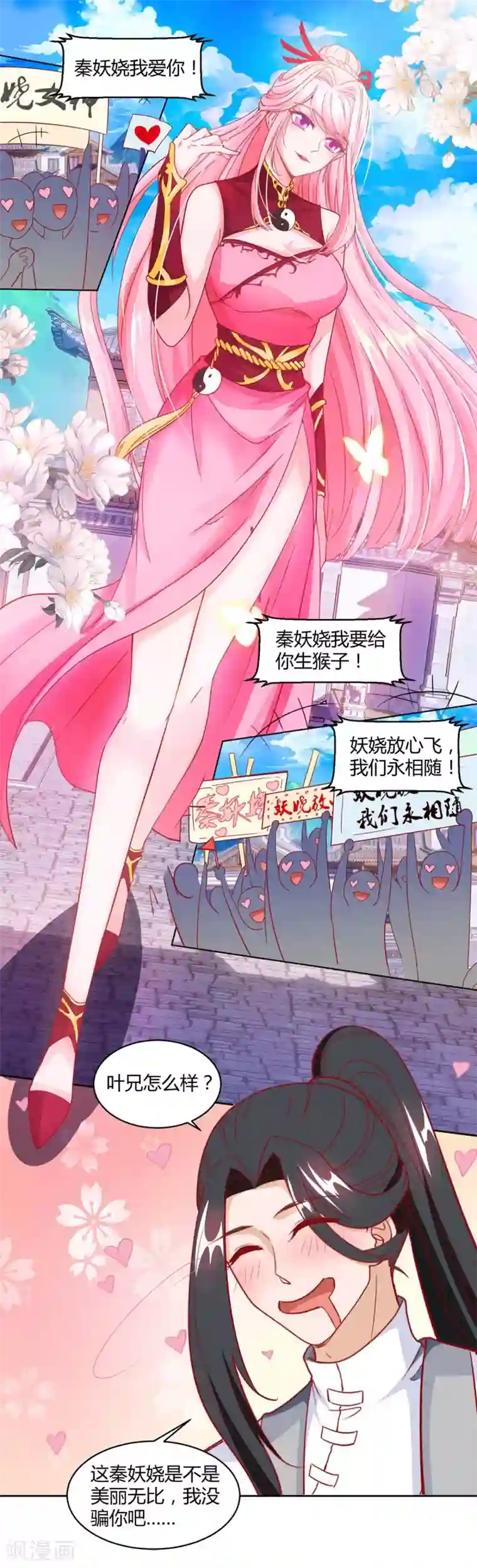 独步逍遥第154话 秦妖娆