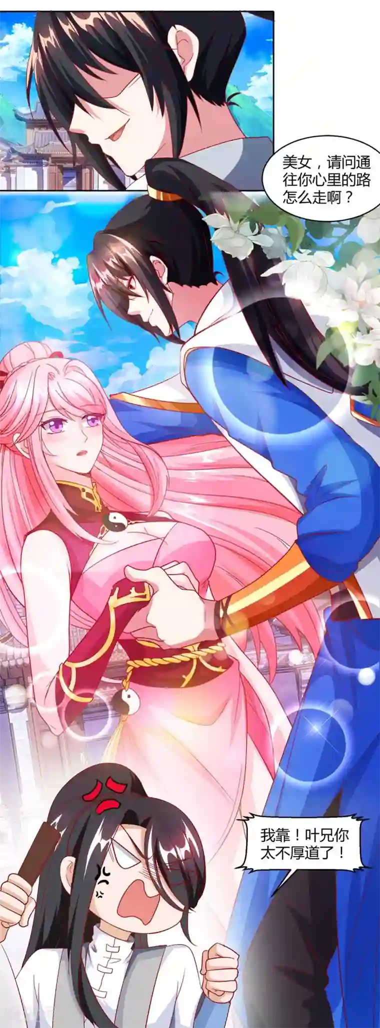 独步逍遥第154话 秦妖娆