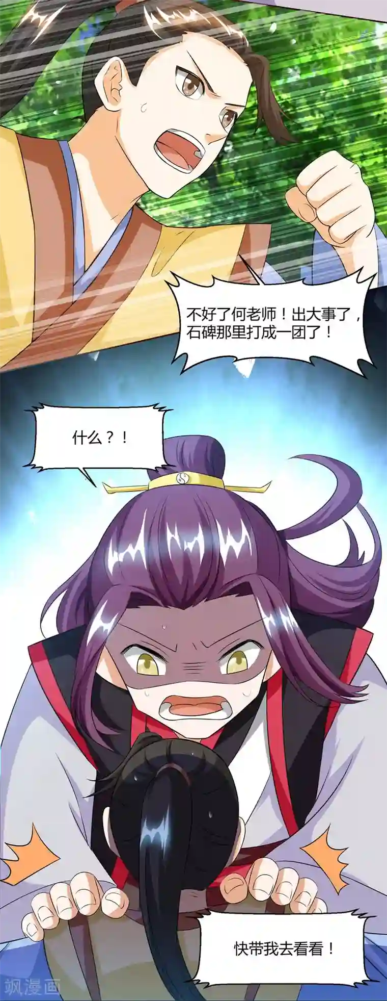 独步逍遥第154话 秦妖娆