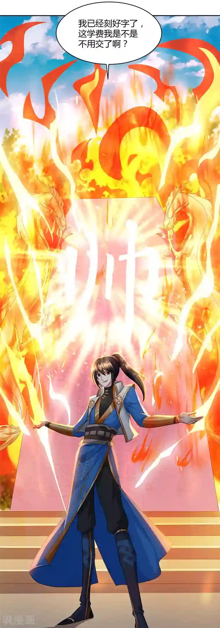 独步逍遥第154话 秦妖娆