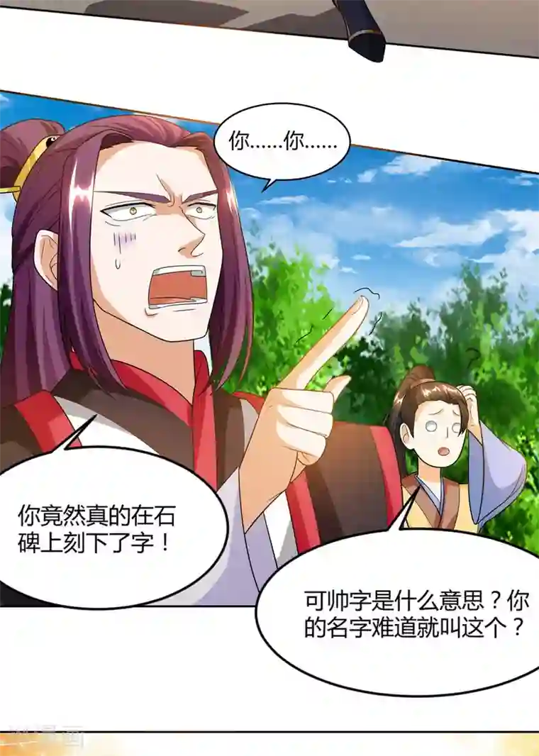 独步逍遥第154话 秦妖娆