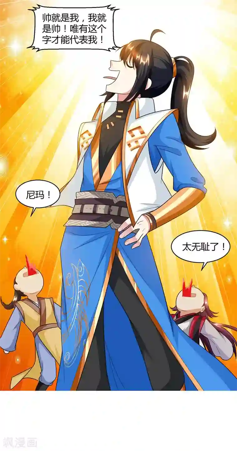 独步逍遥第154话 秦妖娆