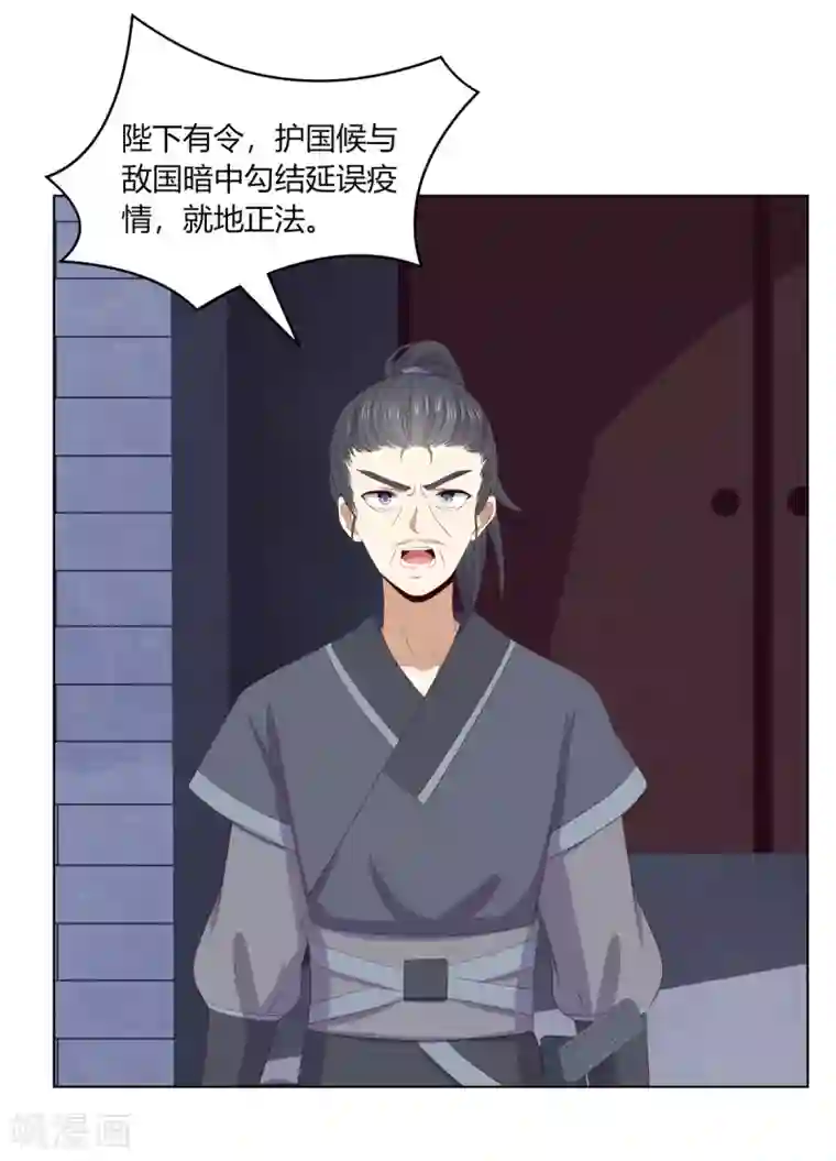 嫡女诸侯第2季78话 身败名裂