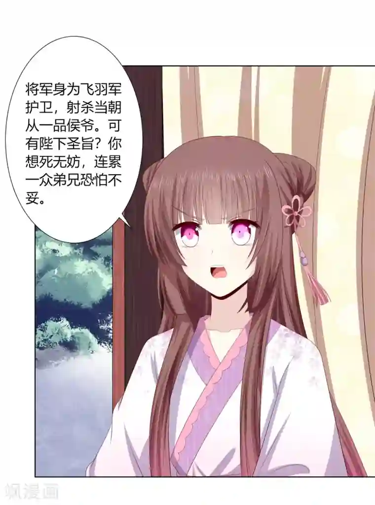 嫡女诸侯第2季78话 身败名裂