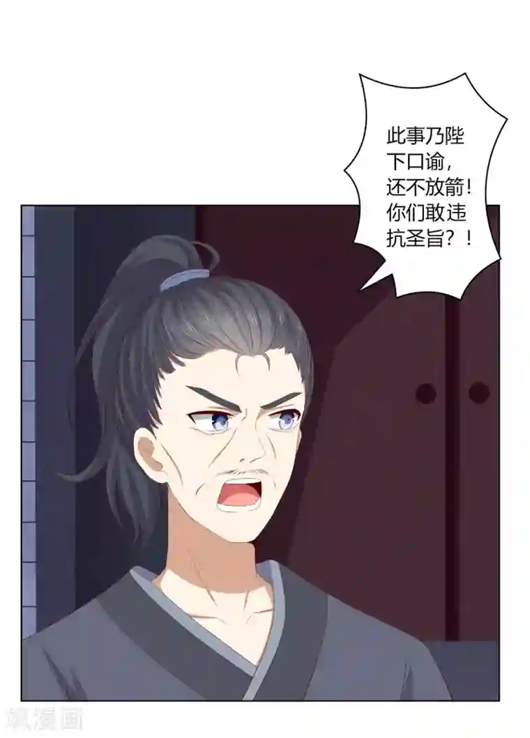 嫡女诸侯第2季78话 身败名裂