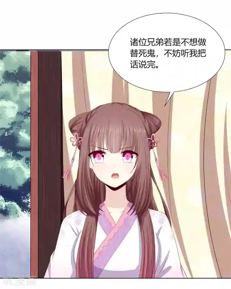 嫡女诸侯第2季78话 身败名裂