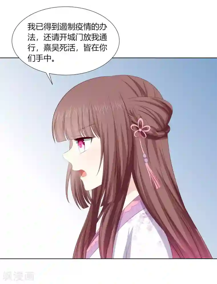 嫡女诸侯第2季78话 身败名裂