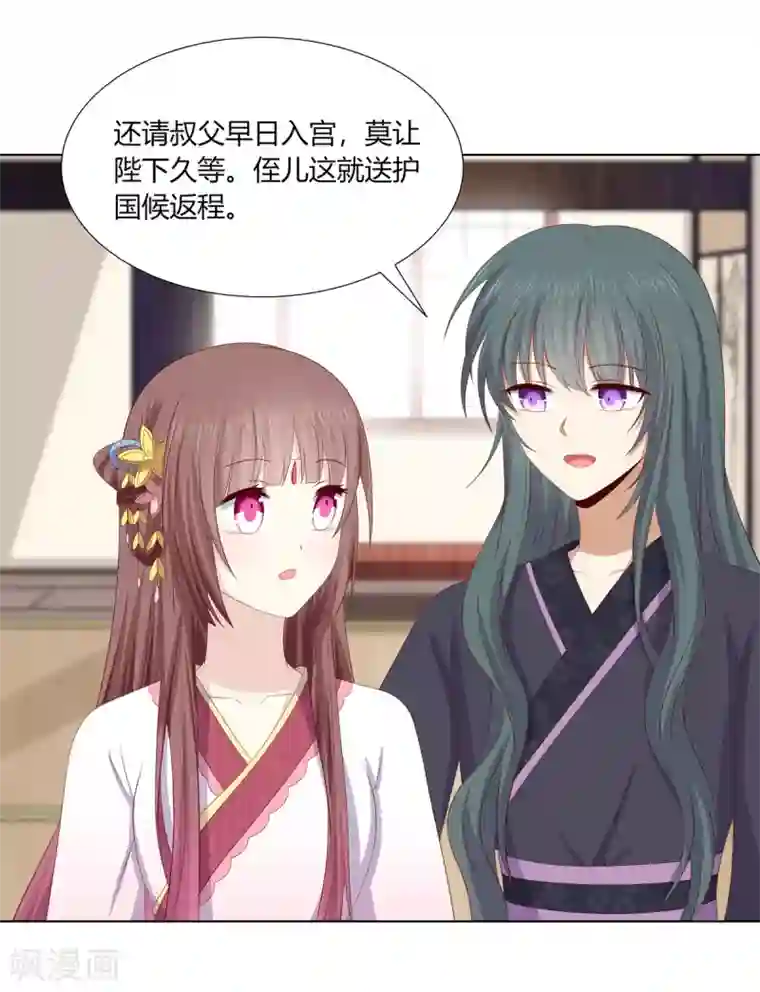 嫡女诸侯第2季78话 身败名裂