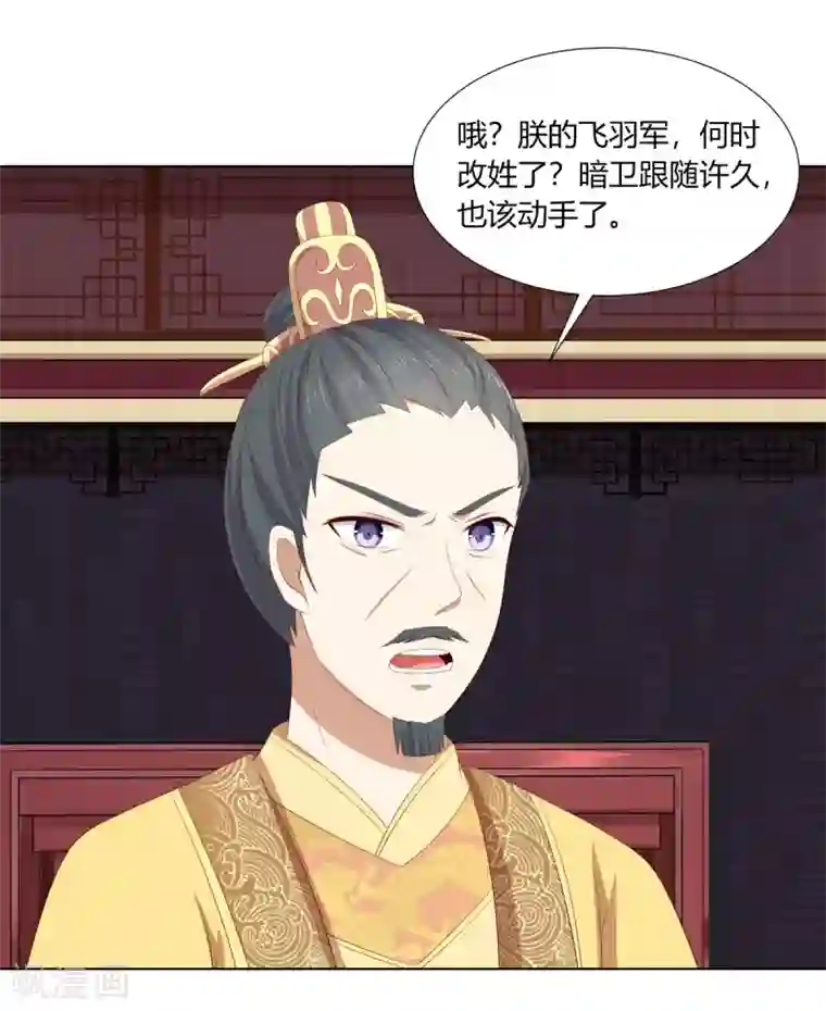 嫡女诸侯第2季78话 身败名裂