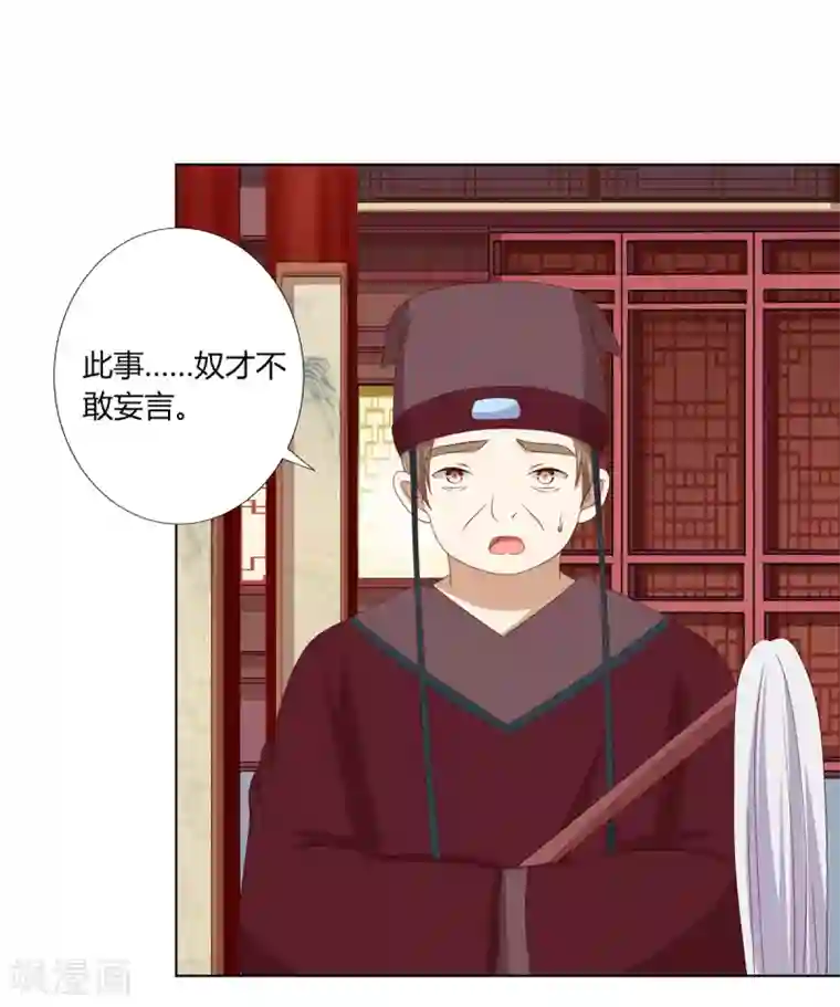 嫡女诸侯第2季78话 身败名裂