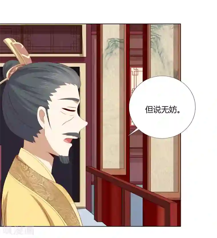 嫡女诸侯第2季78话 身败名裂
