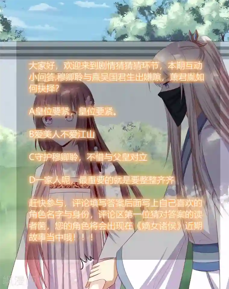 嫡女诸侯第2季78话 身败名裂