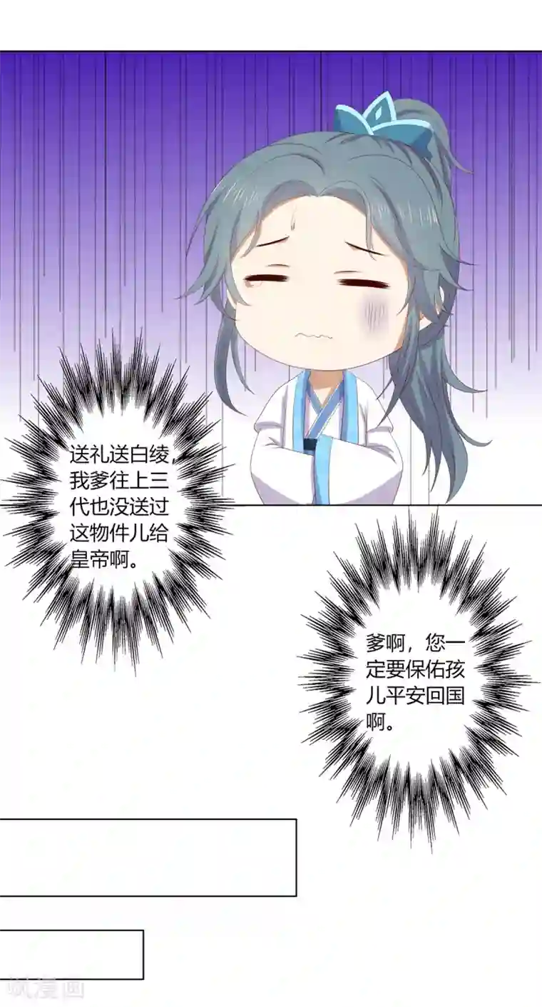 嫡女诸侯第2季78话 身败名裂