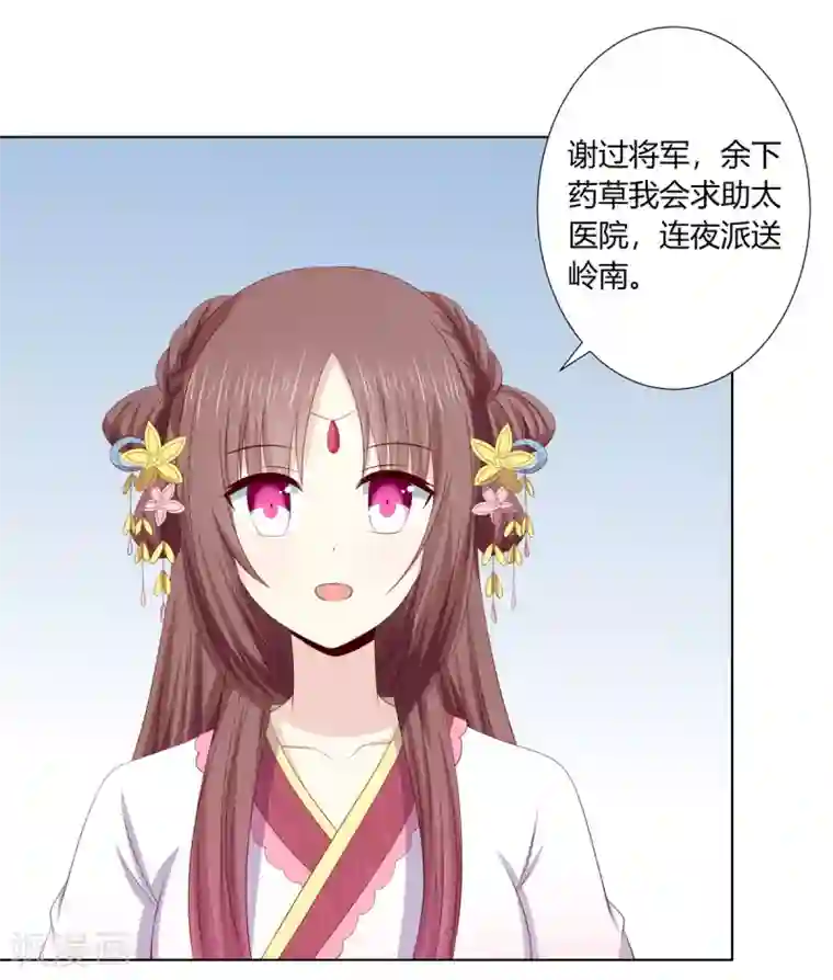 嫡女诸侯第2季78话 身败名裂