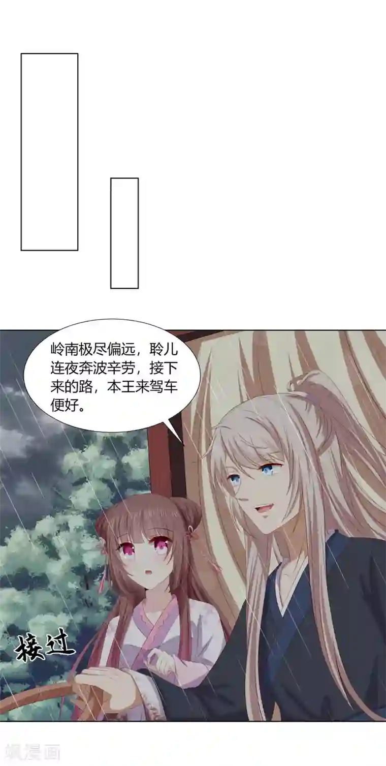 嫡女诸侯第2季79话 山雨欲来