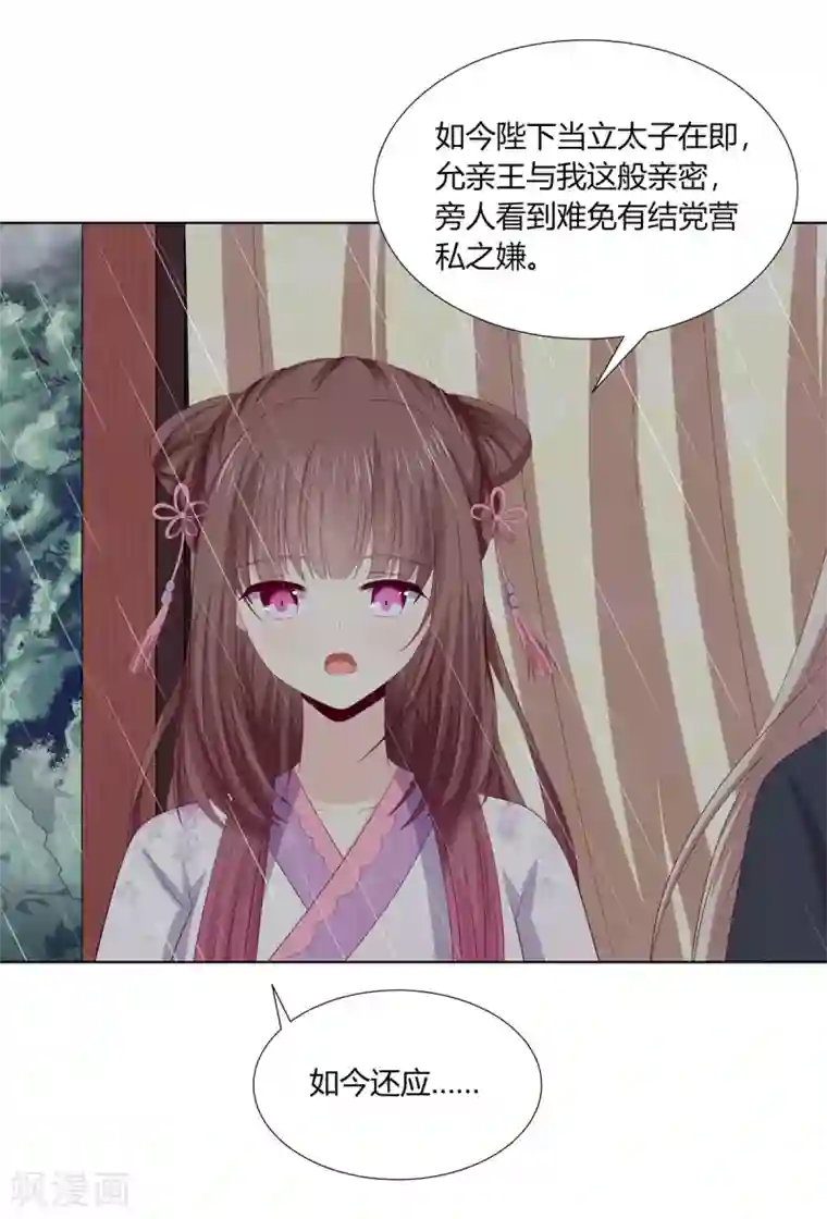 嫡女诸侯第2季79话 山雨欲来