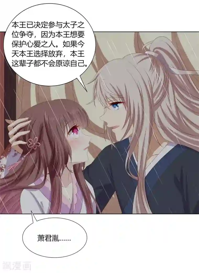 嫡女诸侯第2季79话 山雨欲来