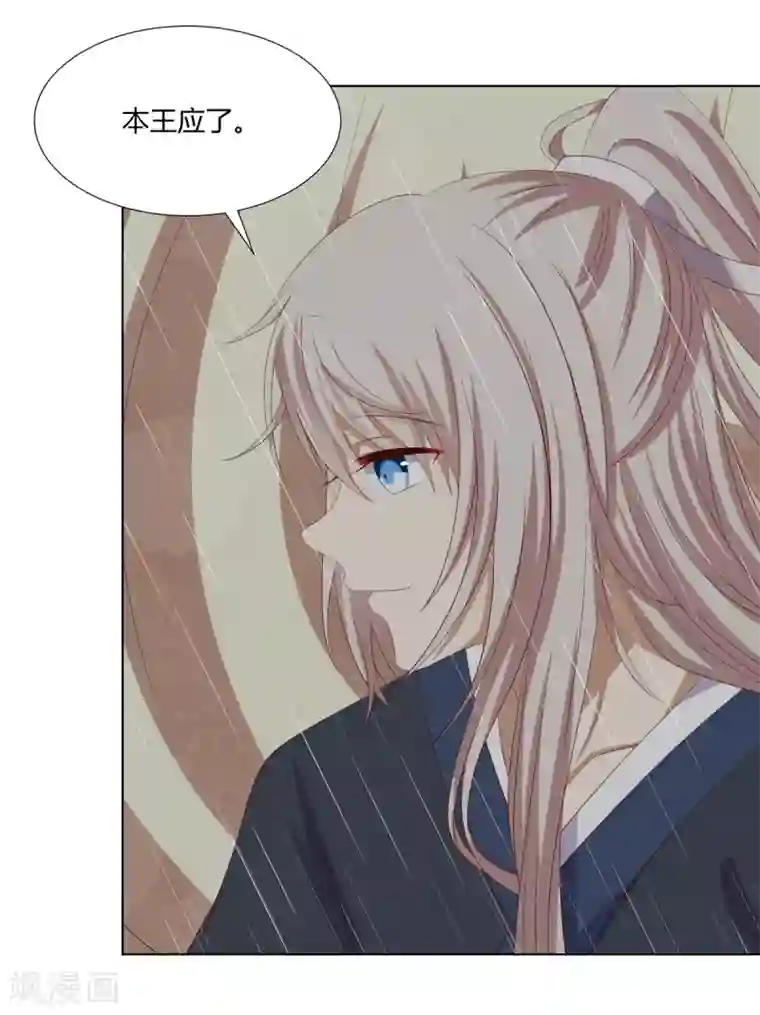 嫡女诸侯第2季79话 山雨欲来