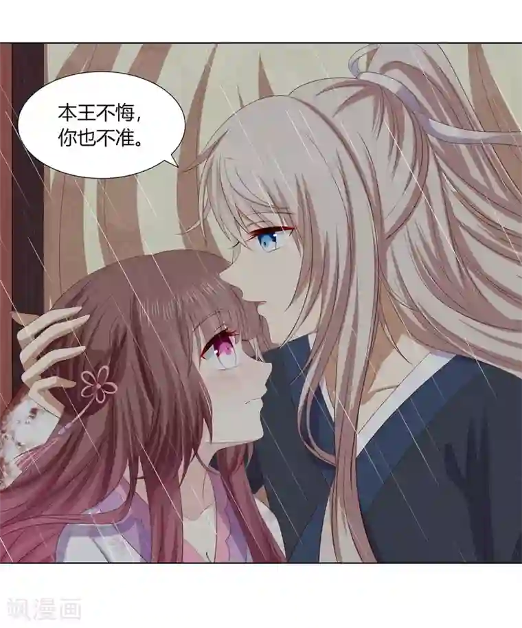 嫡女诸侯第2季79话 山雨欲来