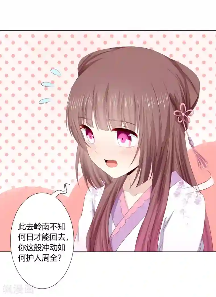 嫡女诸侯第2季79话 山雨欲来