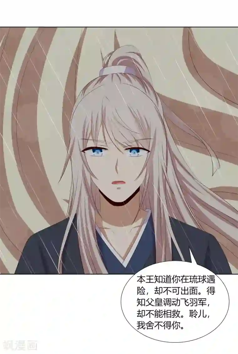 嫡女诸侯第2季79话 山雨欲来