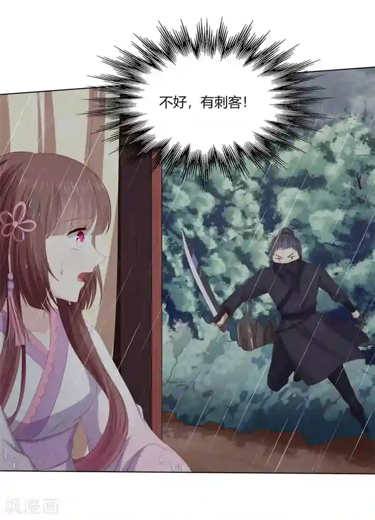 嫡女诸侯第2季79话 山雨欲来