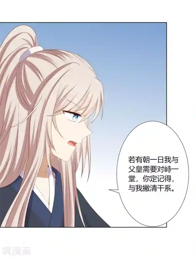 嫡女诸侯第2季79话 山雨欲来