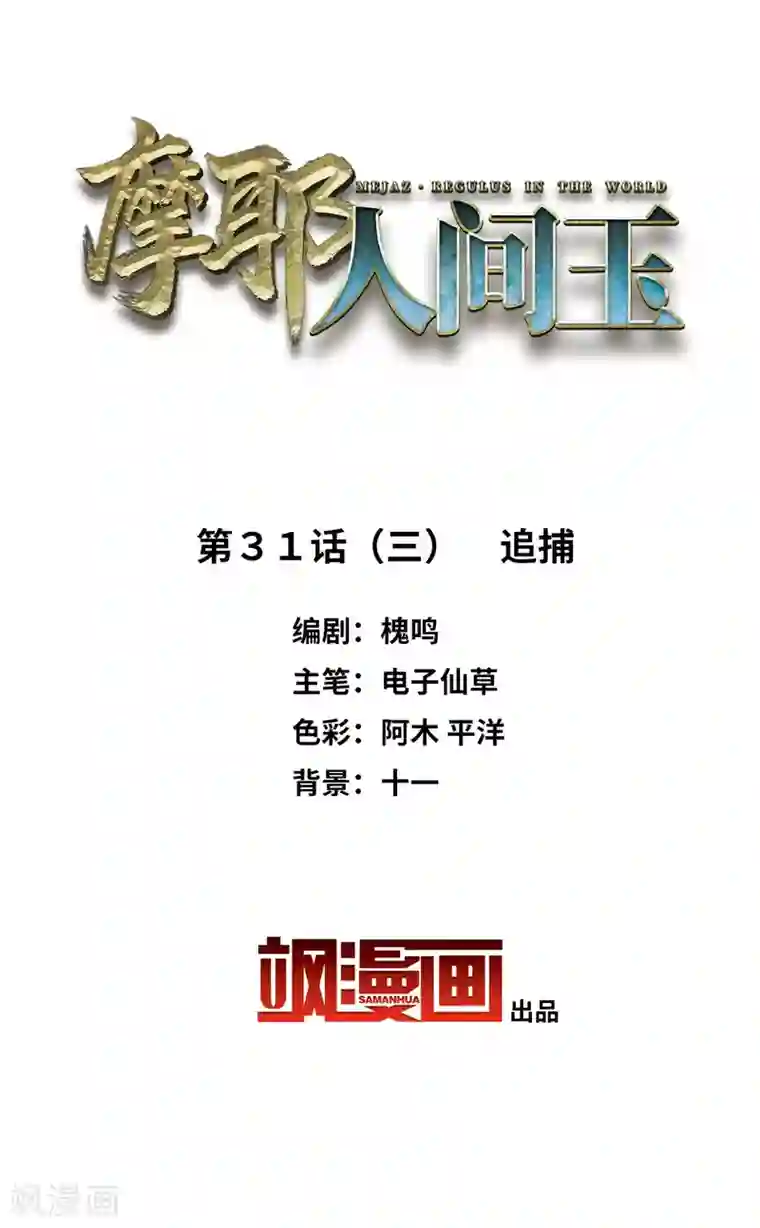 摩耶·人间玉第31话3 追捕