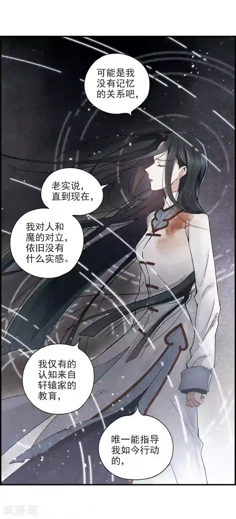 摩耶·人间玉第32话1 船行